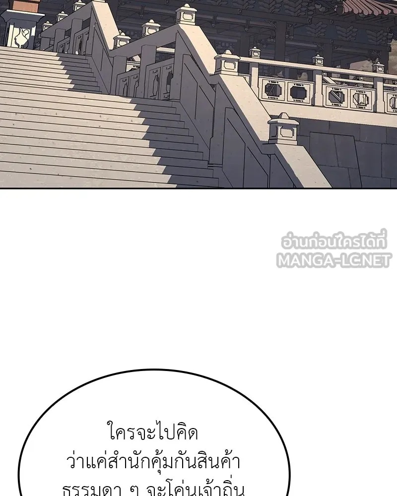 เกิดอีกทีเป็นว่าที่ประมุขลัทธิมาร ตอนที่ 134 รูปที่ 3