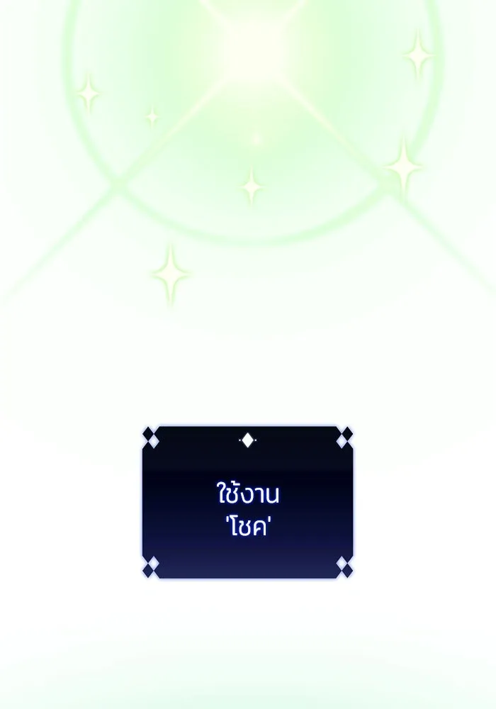 ผู้เล่นหน้าใหม่เลเวลแมกซ์ ตอนที่ 115 การเปลี่ยนอาชีพของรอยัลเพลเยอ รูปที่ 37