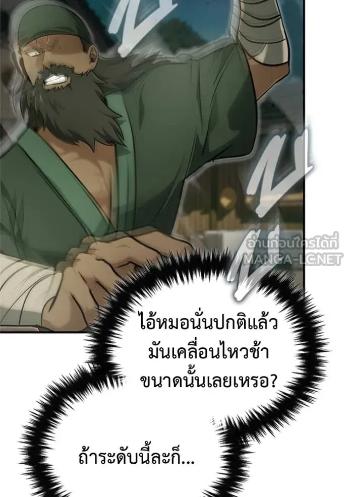 Regressor’s Life Aft ตอนที่ 69 รูปที่ 68