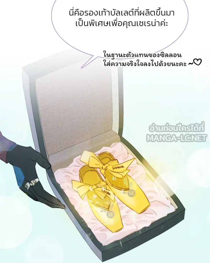 เซเรน่า ตอนที่ 24 รูปที่ 81