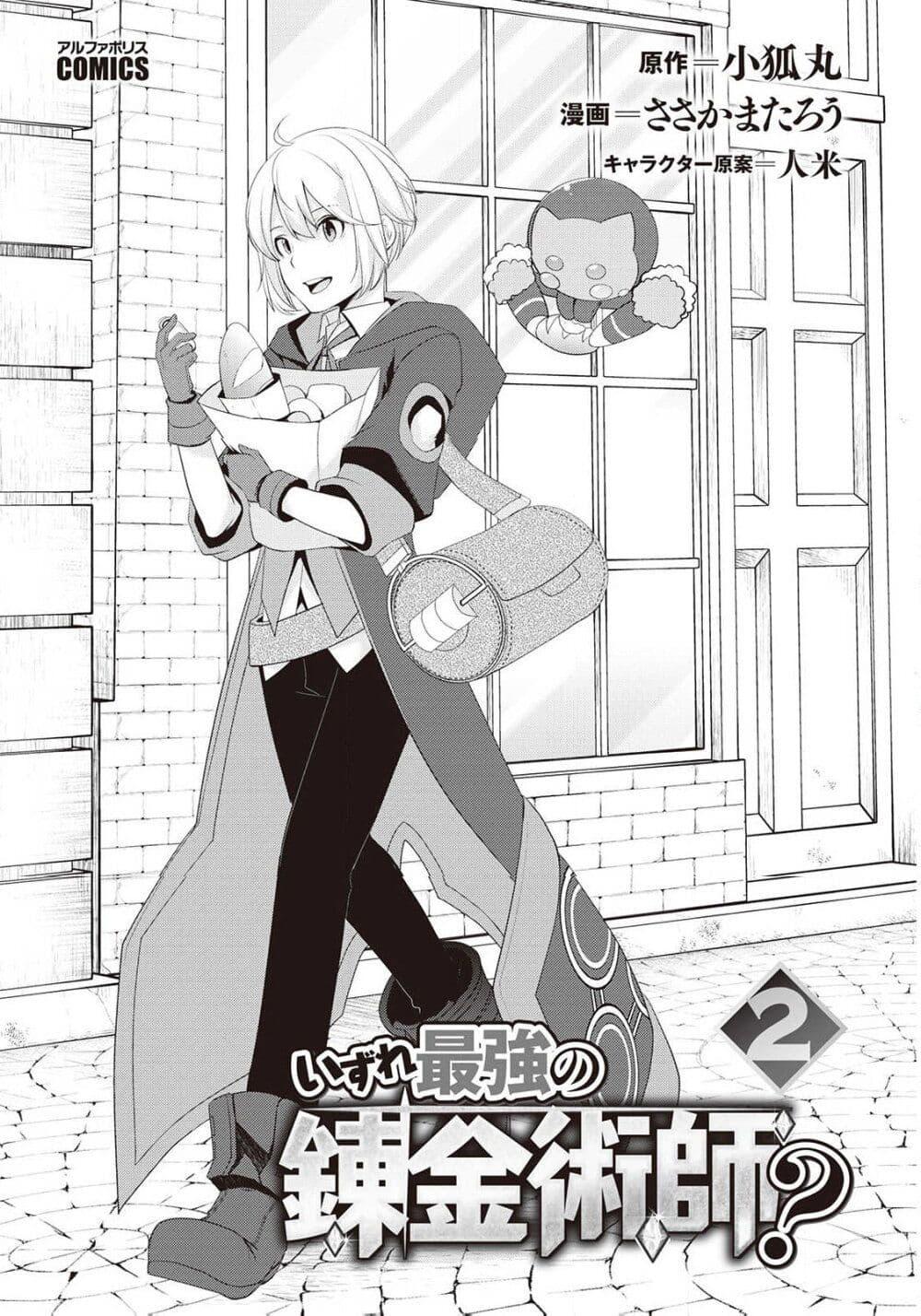 Manga-lc-com อ่านมังงะ อ่านการ์ตูน ออนไลน์ ฟรี Izure Saikyou no Renkinjutsushi ตอนที่ 1 2 3 4 5 6 7 8 9 10 11 12 13 14 ฟรี ไม่มีโฆษณา Manga-lc - อ่าน มังงะ อ่าน การ์ตูน ออนไลน์ อ่านมังงะ ฟรี