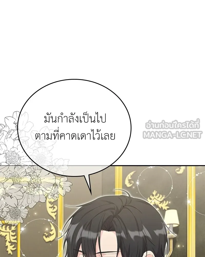 ลูกคนนี้ขอเปลี่ยนตอนจบ ตอนที่ 26 รูปที่ 120