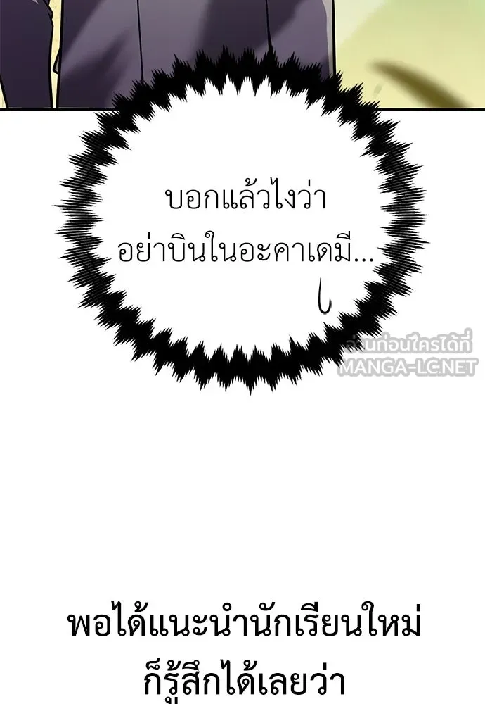 ไอ้เพลเยอร์นั่น ฉันฆ่ามันเอง ตอนที่ 72 รูปที่ 54