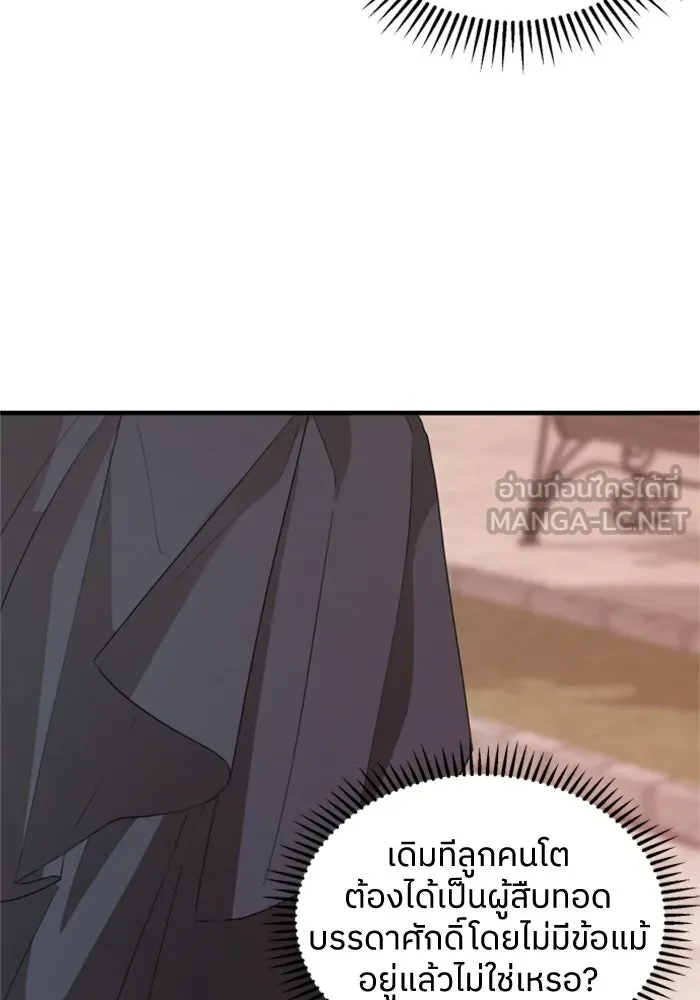 ครอบครัวสามีเห็นทีจะคลั่งรัก ตอนที่ 27 รูปที่ 105