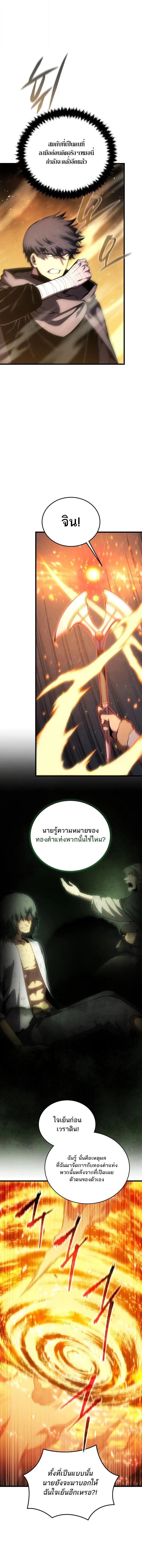 Swordmaster_s Youngest Son ตอนที่ ตอนที่ 180 รูปที่ 9