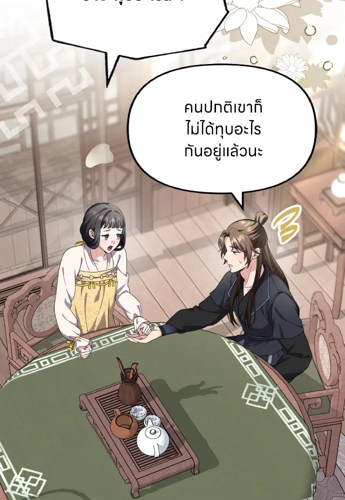 ข้าเนี่ยนะเป็นพระสนม ตอนที่ 79 พี่สาวของจักรพรรดิกลับมางั้นเห รูปที่ 20