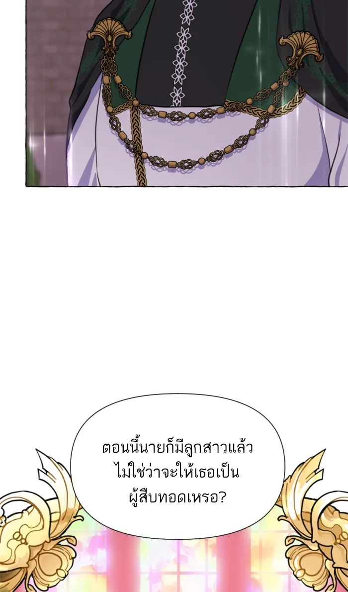 บุตรสาวของดยุกปีศาจ ตอนที่ 17 รูปที่ 77