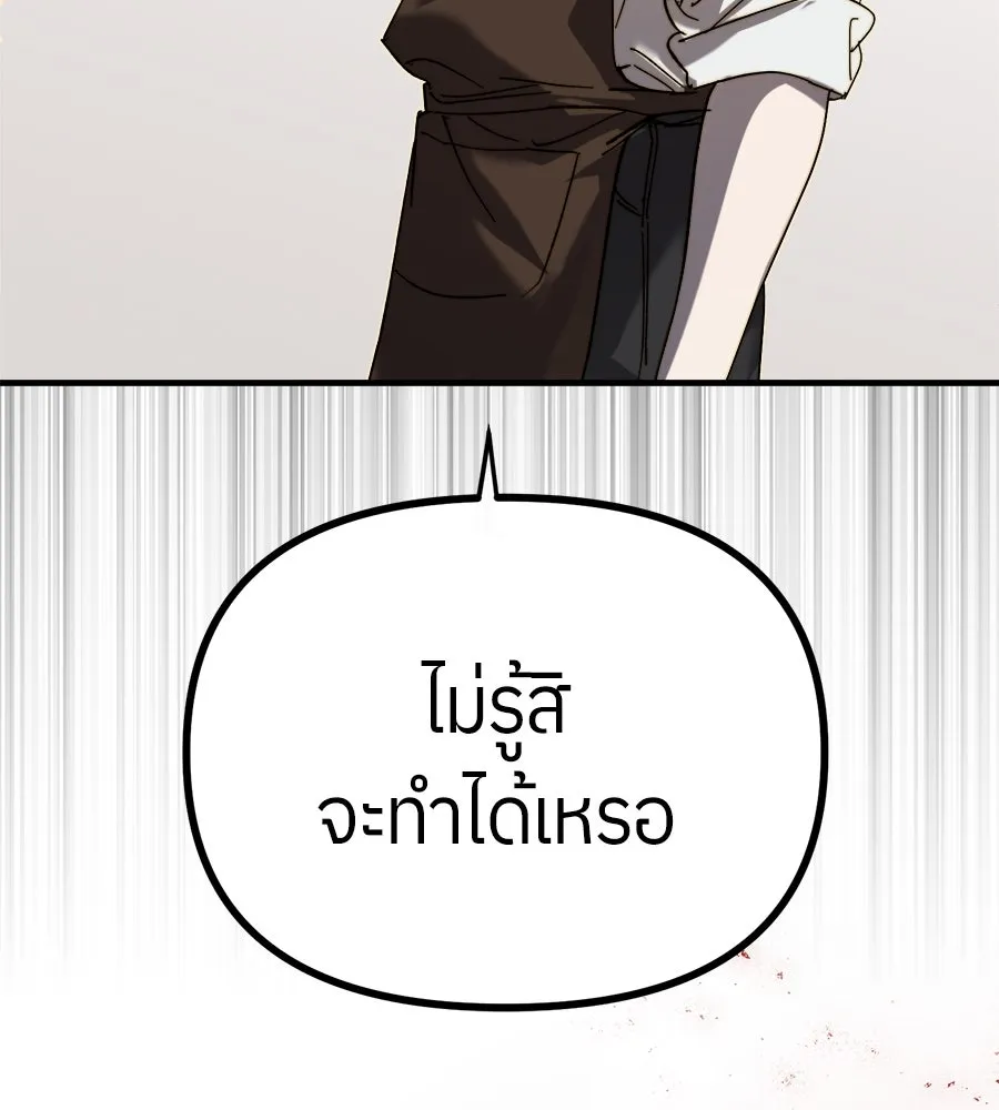 ย้อนเวลามาเป็นมักเน่ ตอนที่ 1 รูปที่ 152