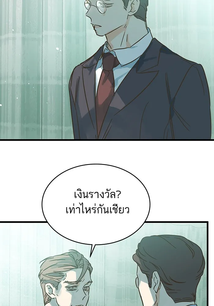 ฉันมันร้าย หรือเพราะโลกไม่น่ารัก ตอนที่ 181 รูปที่ 46