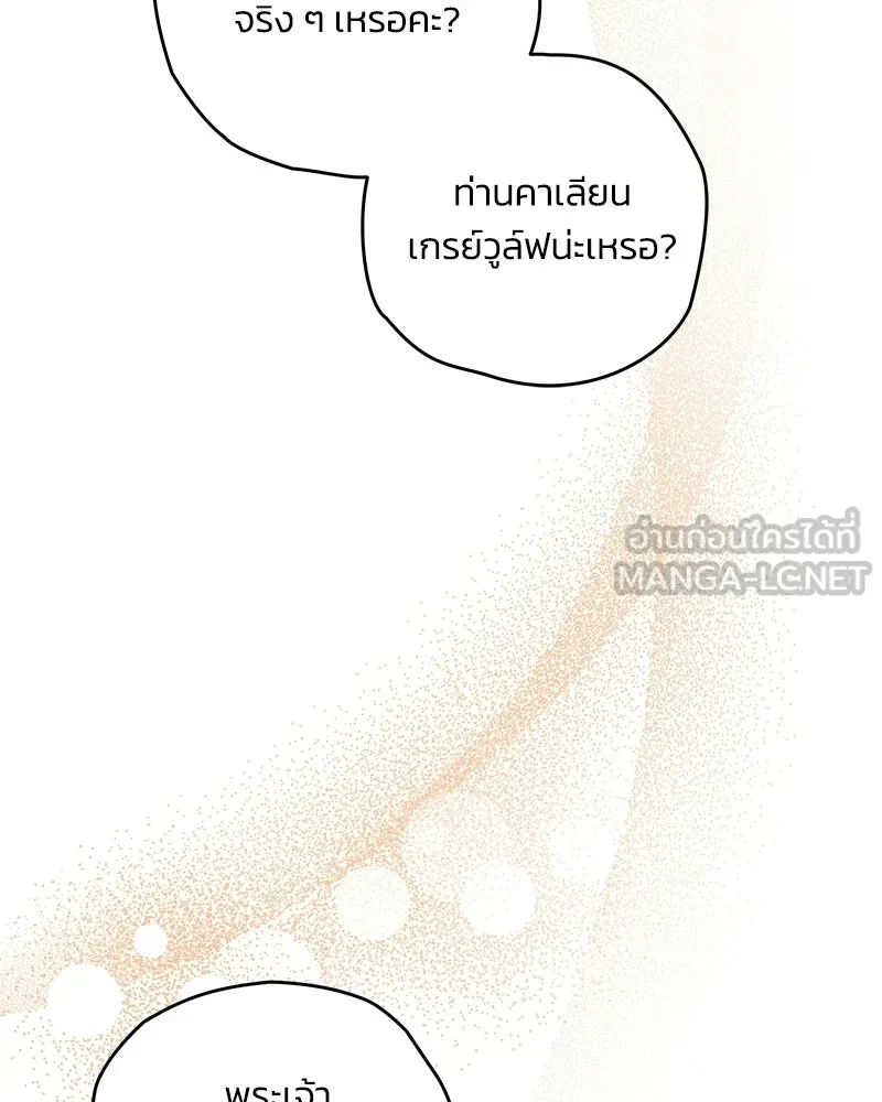 จุ๊บรัก คุณหมาป่า ตอนที่ 17 รูปที่ 69