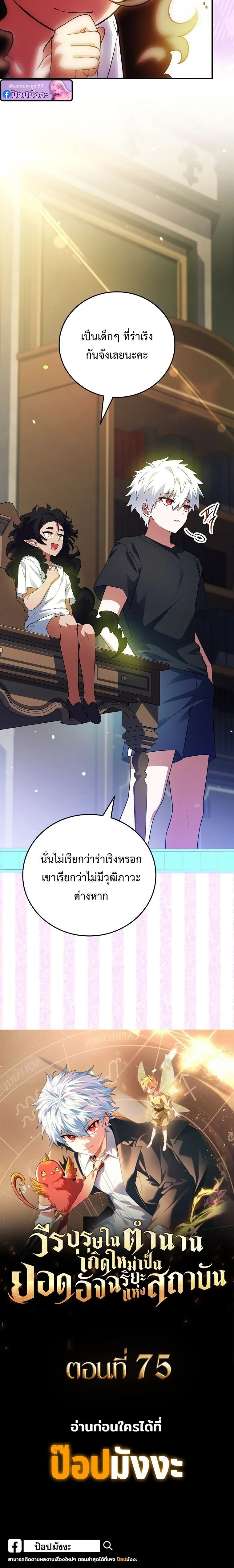 The Legendary Hero is an Academy Honors Student ว_รบ_ร_ษในตำนานเก_ดใหม_เป_นยอดอ_จฉร_ยะแห_งสถาบ_น ตอนที่ ตอนที่ 74 รูปที่ 20