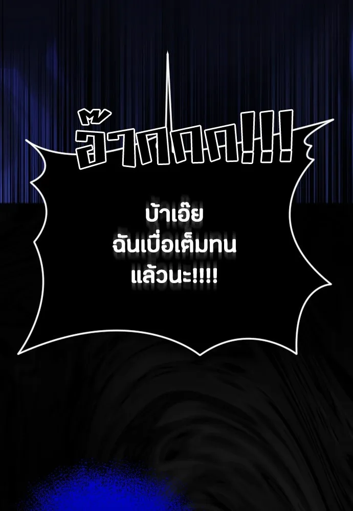 วิธีหนีตายจากนิยายโรคจิต ตอนที่ 37 รูปที่ 137