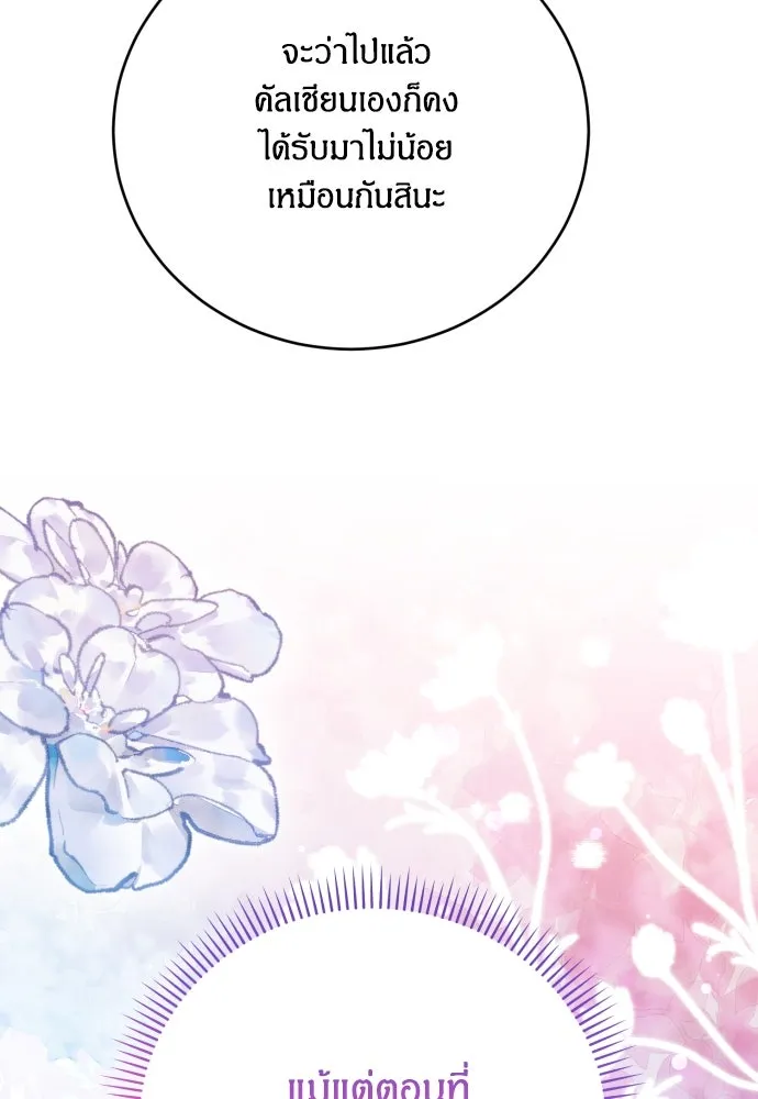 ฉันจะจีบท่านดยุกแดนเหนือ ตอนที่ 90 รูปที่ 61