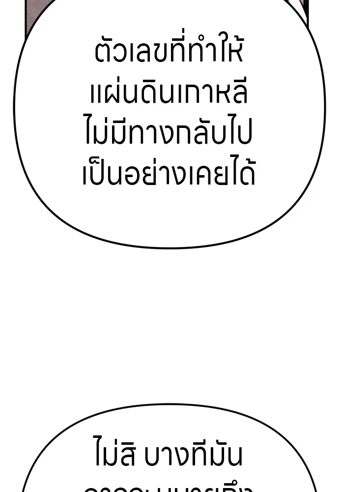 Zombie X Slasher ตอนที่ 29 รูปที่ 110