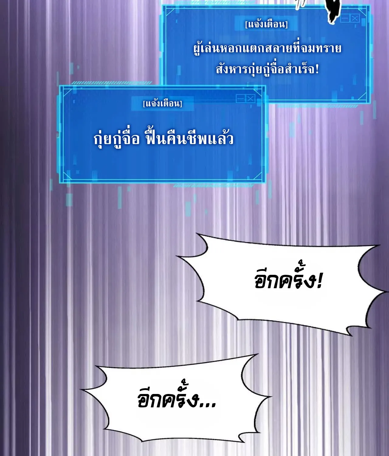 Unparalleled in the Online Gaming World ยอดคน ณ โลกออนไลน_ ตอนที่ ตอนที่ 23 รูปที่ 139