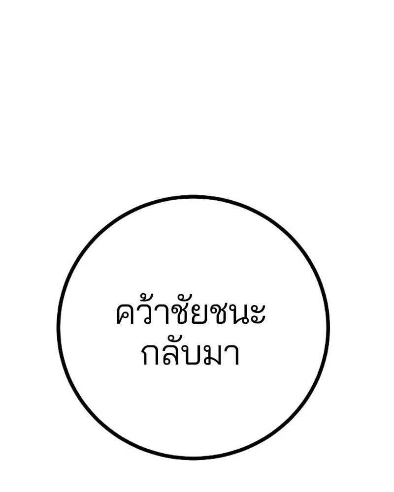 Player ตอนที่ 224 (จบซีซัน) รูปที่ 64