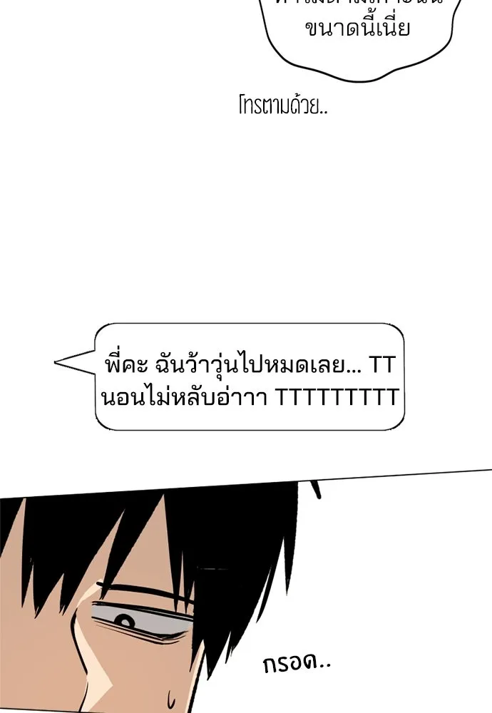 สวยเองนักเลงพอ ตอนที่ 49 รูปที่ 76