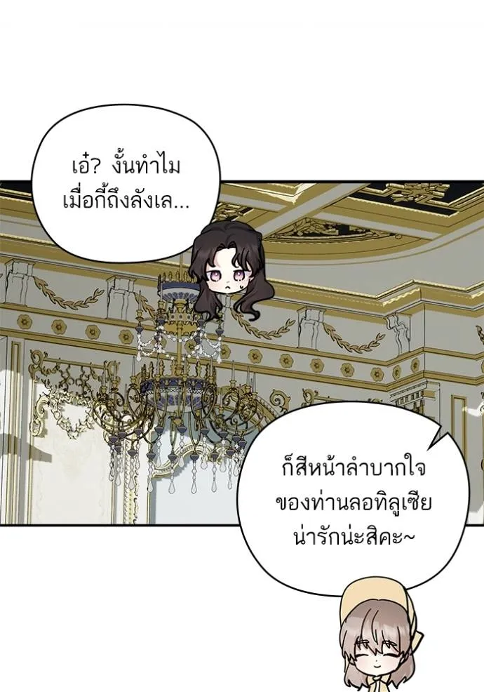 บุตรสาวของดยุกปีศาจ ตอนที่ 173 รูปที่ 53