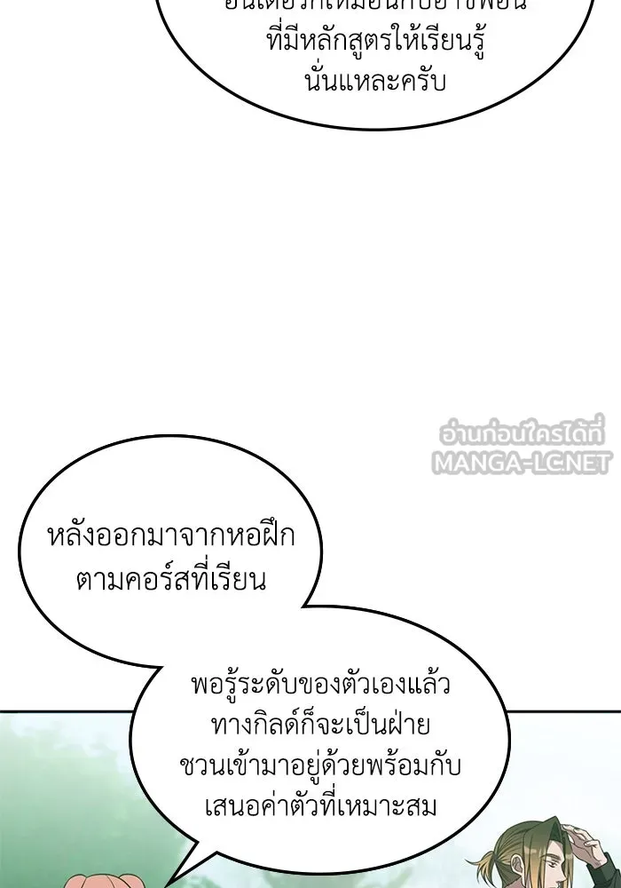 ฮีลเลอร์ตัวพ่อขอฟาดเรียบ ตอนที่ 19 รูปที่ 60