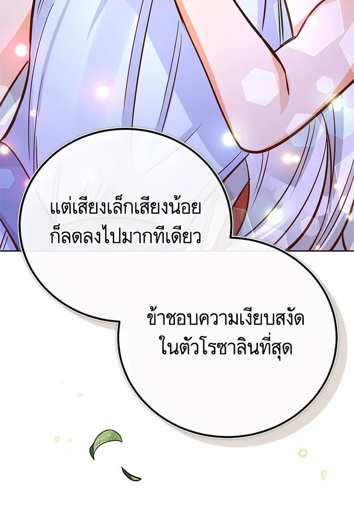 บุตรีดยุกขอไม่แต่งงานbrกับหนุ่มในฝัน ตอนที่ 80 รูปที่ 22