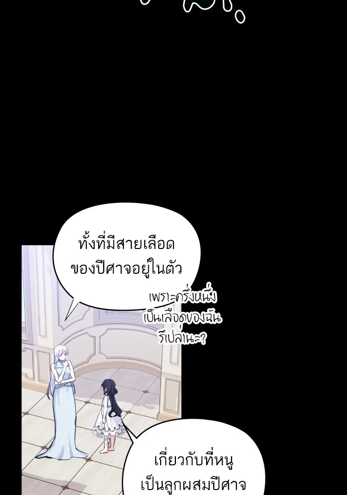 บุตรสาวของดยุกปีศาจ ตอนที่ 111 รูปที่ 68