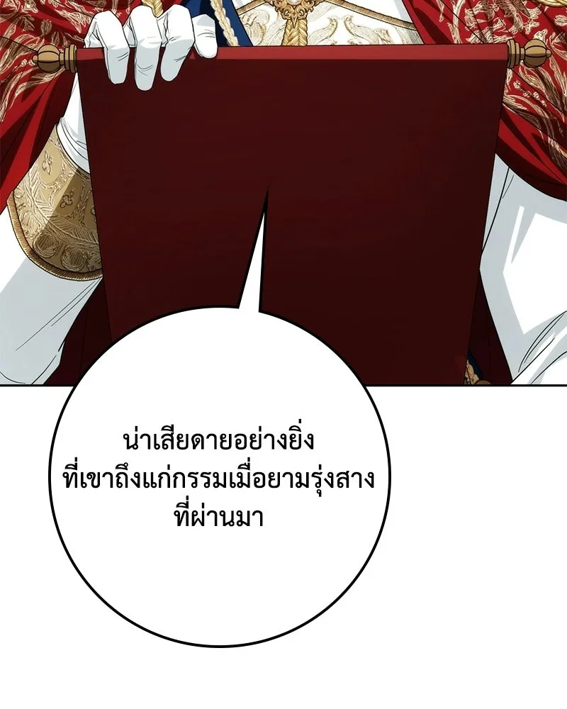 ดัชเชสเชลย ตอนที่ 58 รูปที่ 127