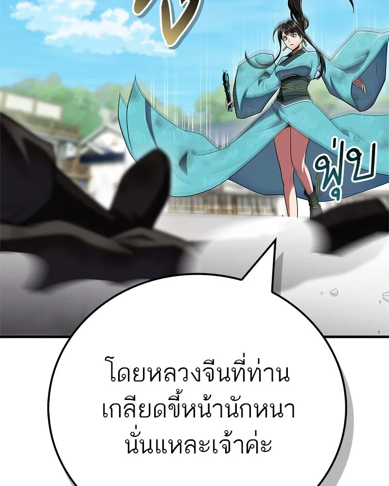 สุดยอดเทรนเนอร์แห่งยุทธภพ ตอนที่ 73 สมาชิกของพวกเรายอดเยี่ยมที่สุด รูปที่ 137