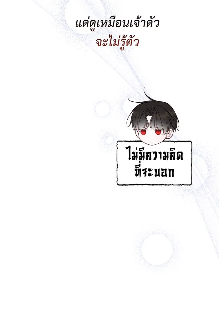 หนูน้อยทรราช ตอนที่ 82 รูปที่ 31