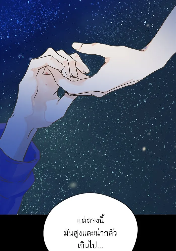 ฉันมันร้าย หรือเพราะโลกไม่น่ารัก ตอนที่ 200 รูปที่ 85