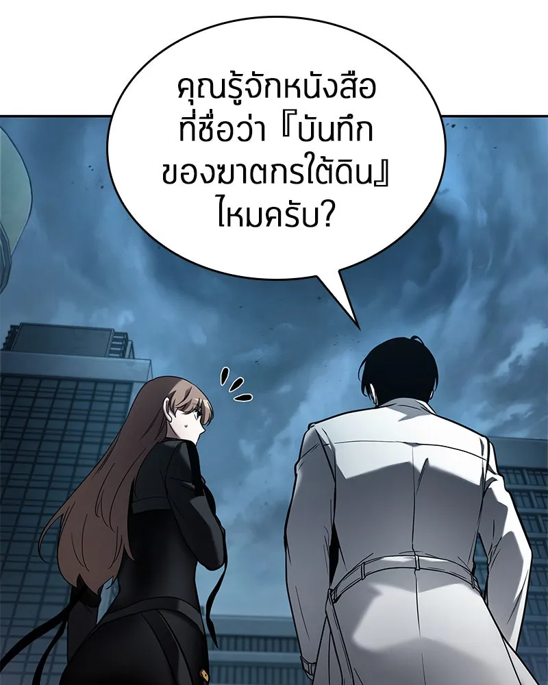 Omniscient Reader อ่านชะตาวันสิ้นโลก ตอนที่ 23 โลกที่ถูกทอดทิ้ง (6) รูปที่ 104