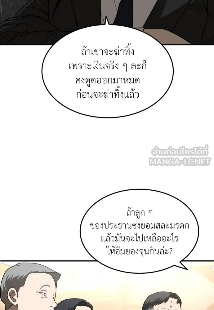 สนามเด็กล่า ตอนที่ 39 รูปที่ 102