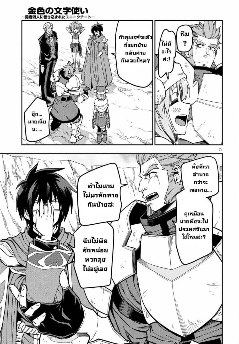 Manga-lc-com อ่านมังงะ อ่านการ์ตูน ออนไลน์ ฟรี Konjiki no Moji Tsukai – Yuusha Yonin ni Makikomareta Unique Cheat ตอนที่ 1 2 3 4 5 6 7 8 9 10 11 12 13 14 ฟรี ไม่มีโฆษณา Manga-lc - อ่าน มังงะ อ่าน การ์ตูน ออนไลน์ อ่านมังงะ ฟรี