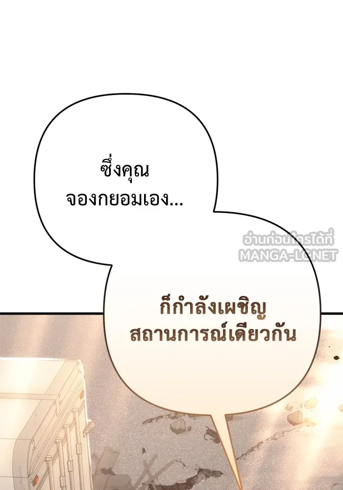 โกดังลับหลังโลกแตก ตอนที่ 9 รูปที่ 96
