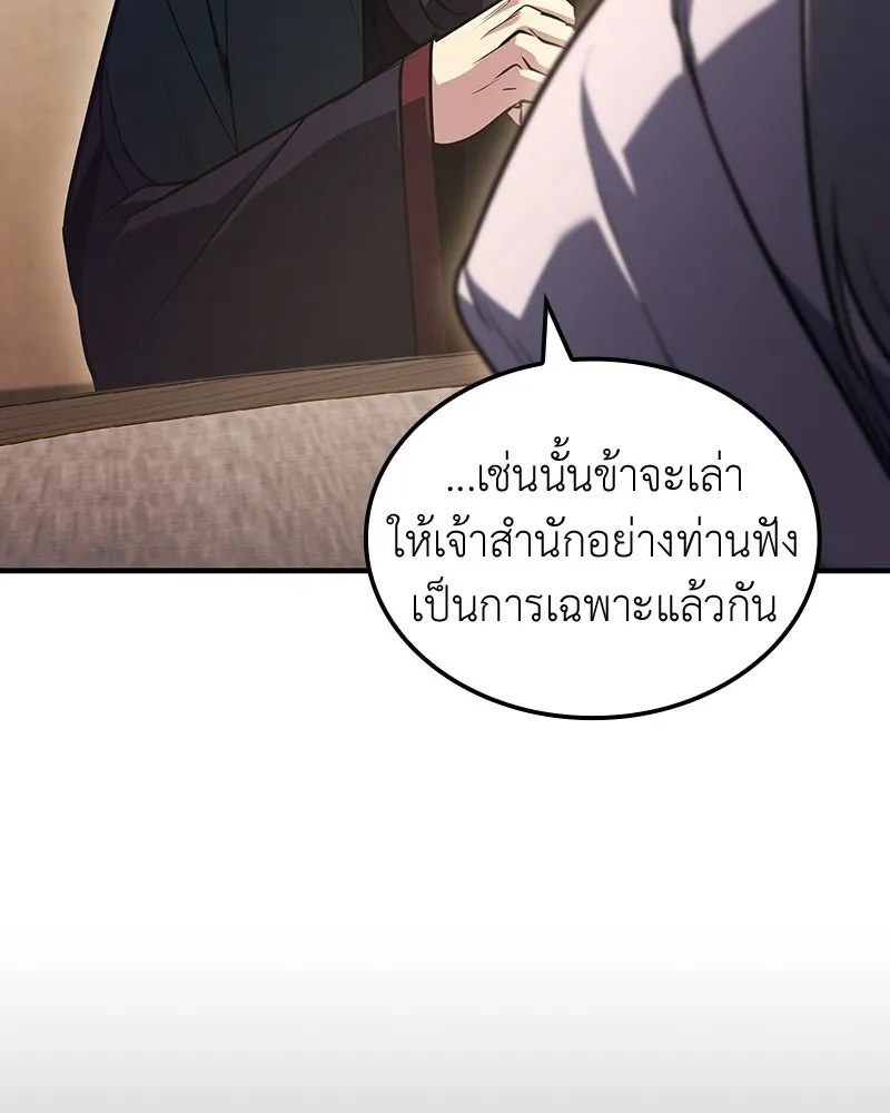 เกิดอีกทีเป็นว่าที่ประมุขลัทธิมาร ตอนที่ 142 รูปที่ 76