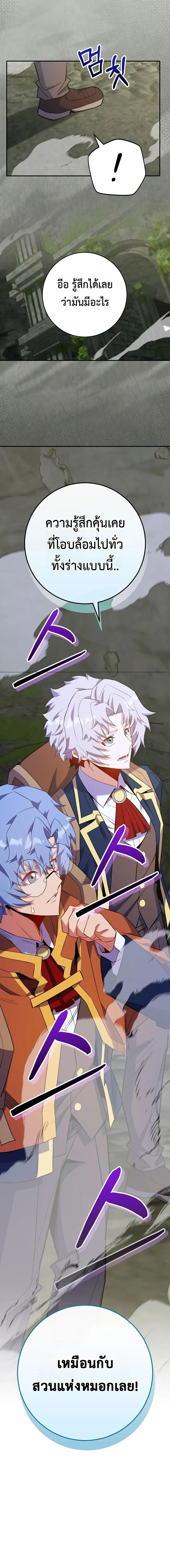 Reincarnated as a Genius Prodigy of a Prestigious Family ตอนที่ ตอนที่ 74 รูปที่ 21