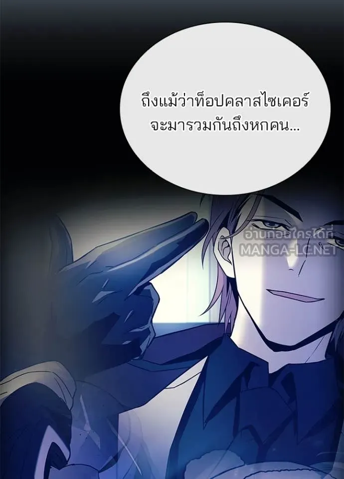 Villain to kill ตอนที่ 194 รูปที่ 48