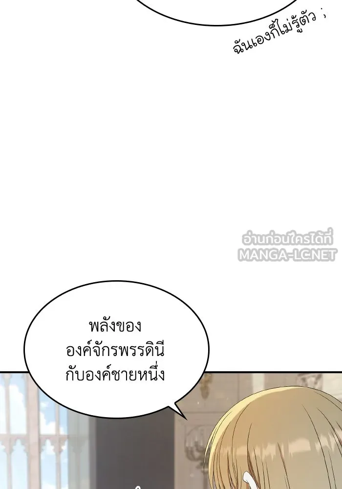 ทำแบบนี้ไม่ได้เพคะ องค์ชาย ตอนที่ 60 รูปที่ 78