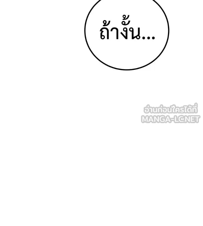 เรียกฉันว่าพระเจ้า ตอนที่ 34 รูปที่ 109