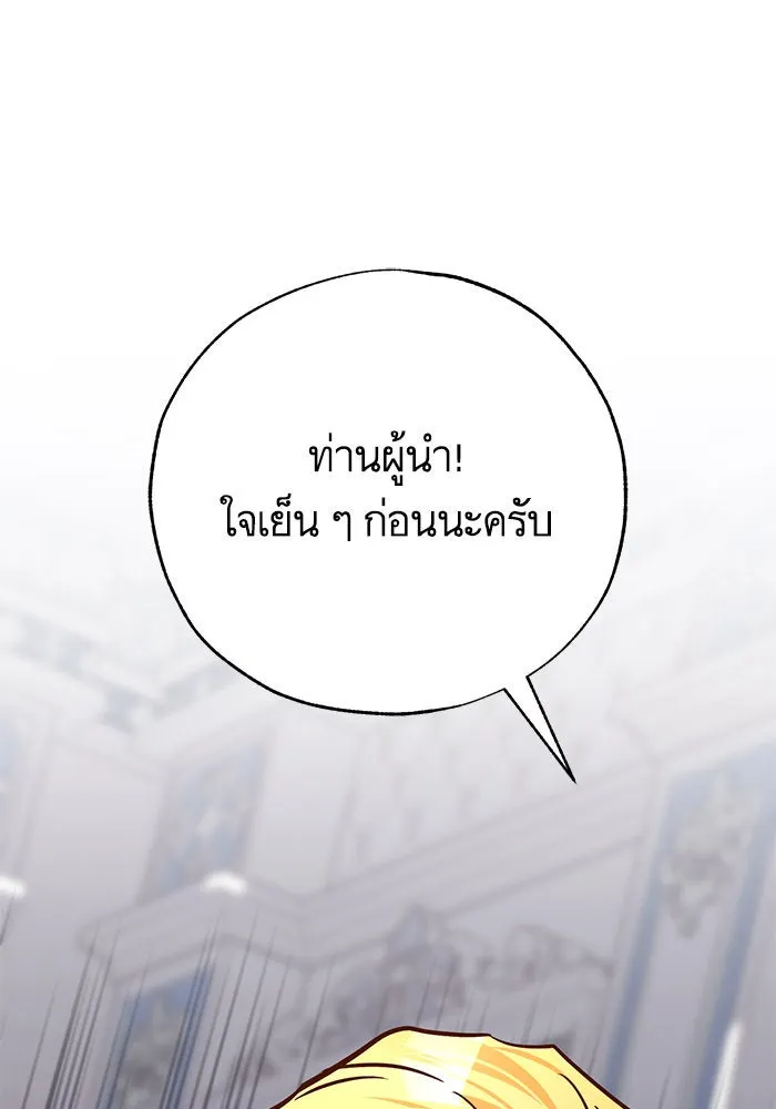 บุตรีดยุกขอไม่แต่งงานbrกับหนุ่มในฝัน ตอนที่ 87 รูปที่ 88