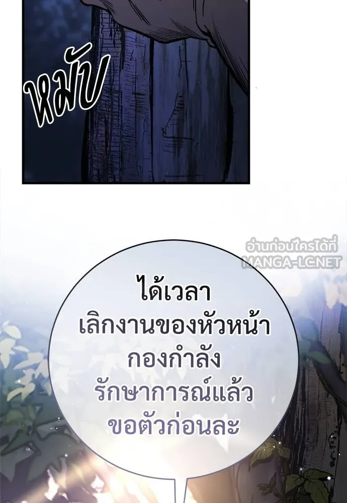 ผู้พิทักษ์เถื่อน ตอนที่ 16 รูปที่ 40