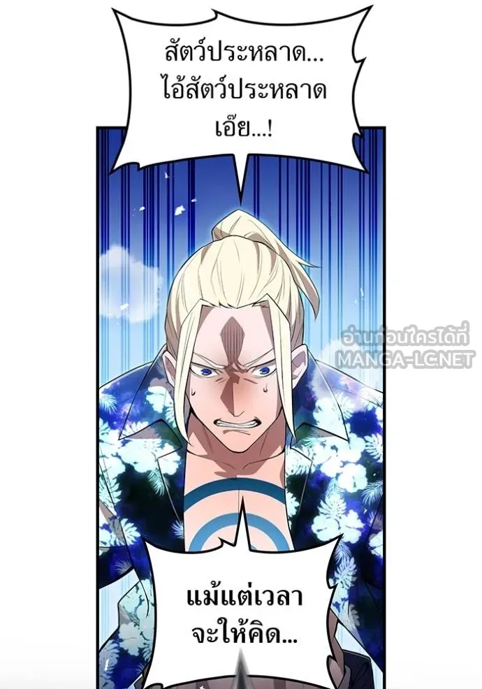 ฮันเตอร์สกิลโกง ตอนที่ 24 รูปที่ 99
