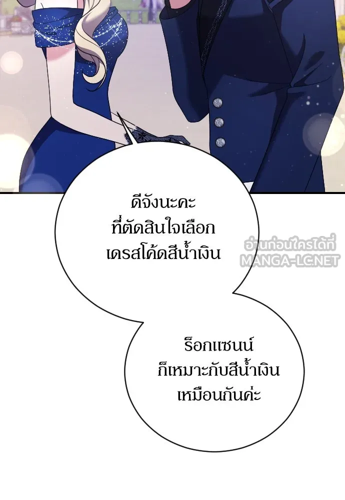 หมาป่าคู่เคียงบัลลังก์ ตอนที่ 17 รูปที่ 99