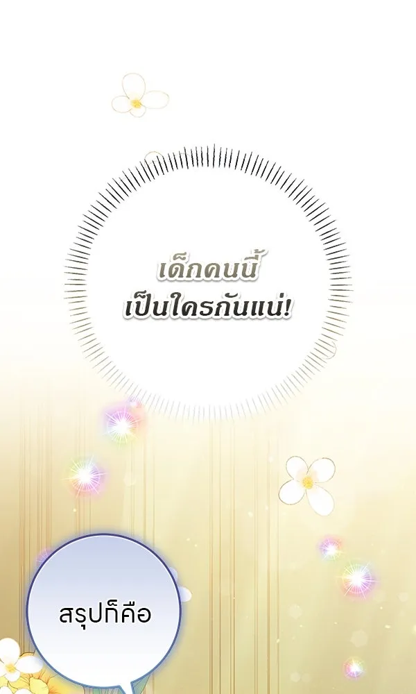 ครอบครัวผิดแผน ตอนที่ 7 รูปที่ 109