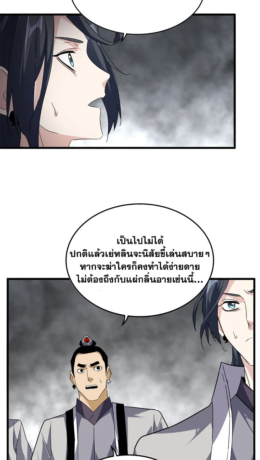 Magic Emperor ราชาจอมเวทย_ ตอนที่ ตอนที่ 730 รูปที่ 40