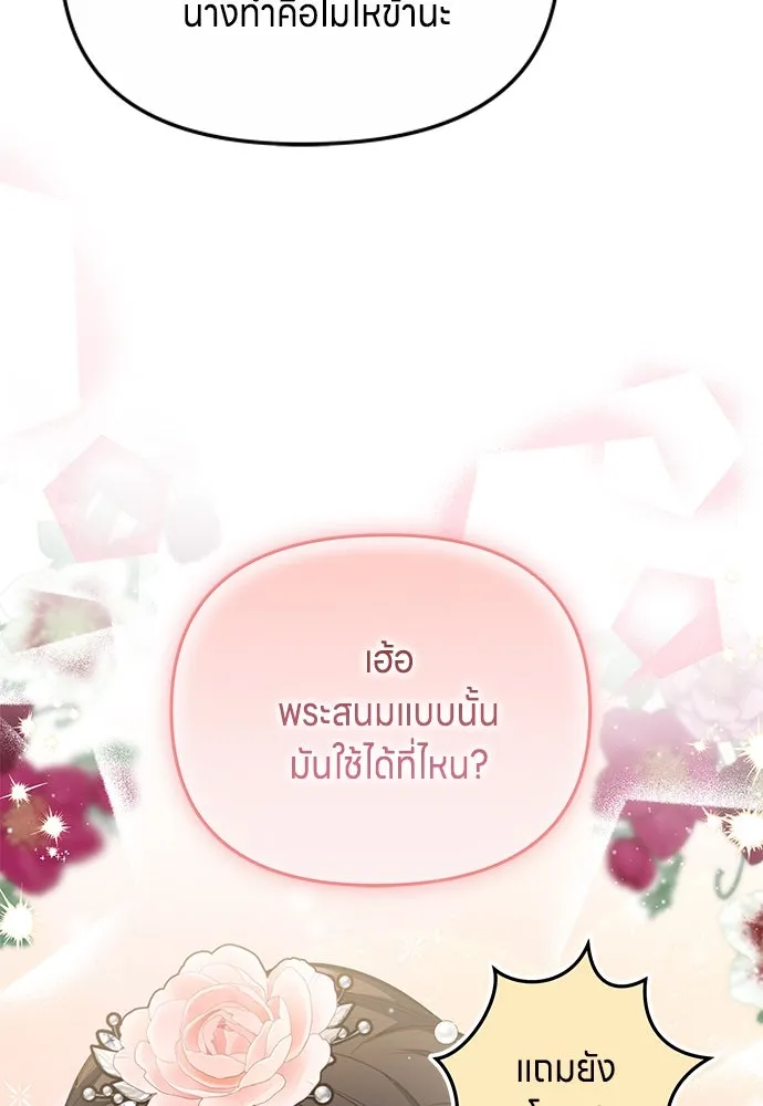 ข้าเนี่ยนะเป็นพระสนม ตอนที่ 70 จะไว้ใจหรือความรักพังทลายกันนะ รูปที่ 70