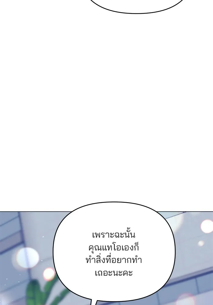 คู่มือคว้าหัวใจนายตัวร้าย ตอนที่ 66 (ตอนจบ) รูปที่ 94
