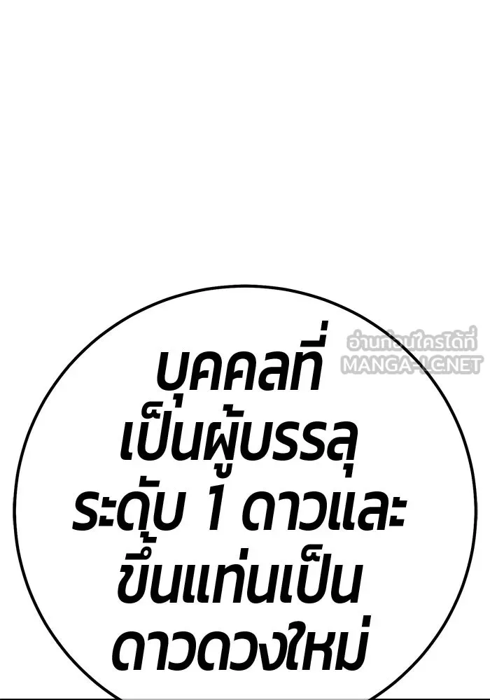 +99 ท่อนไม้พร้อมบวก ตอนที่ 47 รอบชิง (1) รูปที่ 327