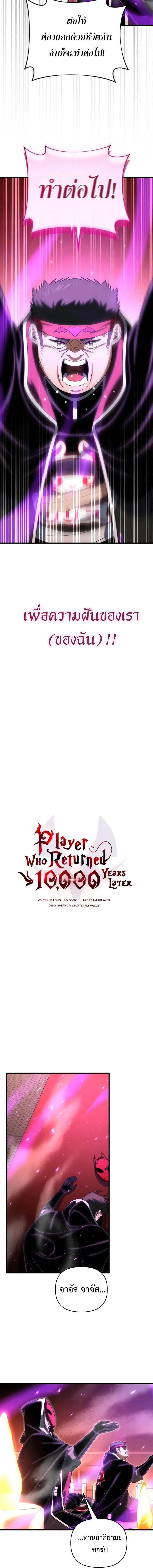 Player Who Returned 10_000 Years Later เพลเยอร_ผ_กล_บมาในรอบหม_นป_ ตอนที่ ตอนที่ 125 รูปที่ 6
