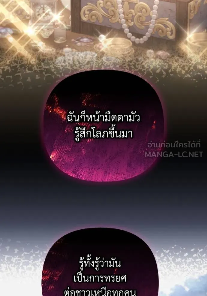 ราชินีจอมมาร ตอนที่ 30 รูปที่ 30