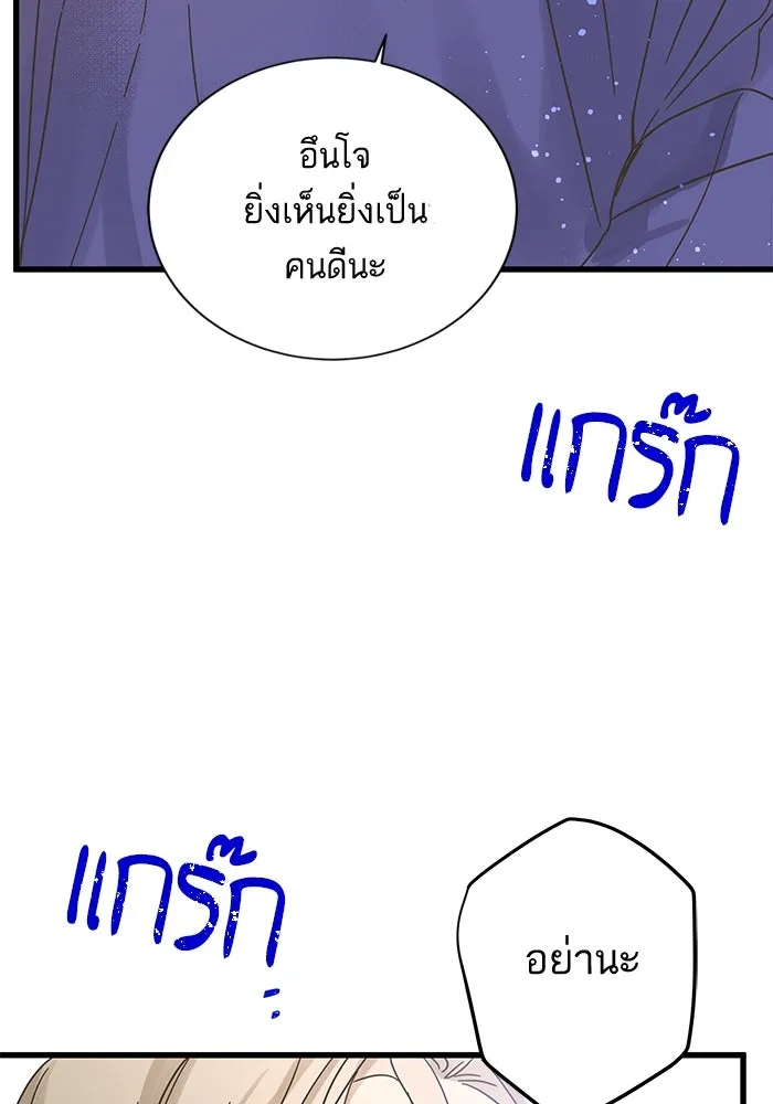 ฉันมันร้าย หรือเพราะโลกไม่น่ารัก ตอนที่ 147 รูปที่ 7